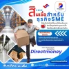 สินเชื่อสำหรับธุรกิจSME สินเชื่อสำหรับธุรกิจSME