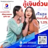 กู้เงินด่วน