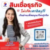 สินเชื่อธุรกิจไม่เช็คเครดิตบูโร