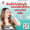 สินเชื่อไม่เช็คบูโรพร้อมวิธียื่นกู้ให้ผ่านฉบับคนมีหนี้2568