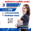 สินเชื่อเงินด่วน อนุมัติเร็ว ออนไลน์ ทางออกทันใจของผู้ประกอบการปี 2568