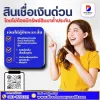 สินเชื่อเงินด่วน สินเชื่อเงินด่วน