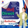 เงินกู้ Direct OD ซัพพอร์ตทุกโรงงาน อุตสาหกรรม และบริษัท