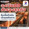 วงเงินODสำรองธุรกิจ วงเงินODสำรองธุรกิจ