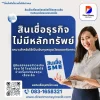 สินเชื่อธุรกิจ ไม่มีหลักทรัพย์ สินเชื่อธุรกิจ ไม่มีหลักทรัพย์