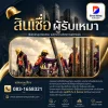 สินเชื่อผู้รับเหมาSME