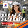 สินเชื่อผู้รับเหมาก่อสร้าง