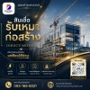 สินเชื่อผู้รับเหมาก่อสร้าง สินเชื่อผู้รับเหมาก่อสร้าง