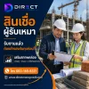 สินเชื่อผู้รับเหมาก่อสร้าง สินเชื่อผู้รับเหมาก่อสร้าง