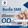 สินเชื่อ sme สินเชื่อ sme