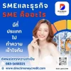 SME และธุรกิจ SME คืออะไร มีกี่ประเภท ไปทำความเข้าใจกัน