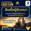 สินเชื่อผู้รับเหมา สินเชื่อผู้รับเหมา