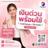 เงินด่วนพร้อมใช้ เงินด่วนพร้อมใช้
