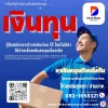 เงินุทนธุรกิจ เงินุทนธุรกิจ