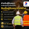 สินเชื่อผู้รับเหมา สินเชื่อผู้รับเหมา