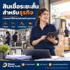 สินเชื่อระยะสั้นสำหรับธุรกิจ