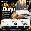สินเชื่อSMEเปลี่ยนเช็คให้เป็นทุนเงินสด สินเชื่อSMEเปลี่ยนเช็คให้เป็นทุนเงินสด