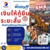 เงินให้กู้ยืมระยะสั้น