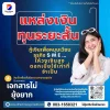 แหล่งเงินทุนระยะสั้น