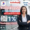 สินเชื่อเพื่อธุรกิจ สินเชื่อเพื่อธุรกิจ