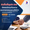 สินเชื่อเพื่อธุรกิจ SME ซัพพอร์ตทุกโรงงานอุตสาหกรรมและบริษัทฯ สินเชื่อเพื่อธุรกิจ SME ซัพพอร์ตทุกโรงงานอุตสาหกรรมและบริษัทฯ