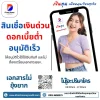 สินเชื่อเงินด่วน ดอกเบี้ยต่ำ อนุมัติเร็ว