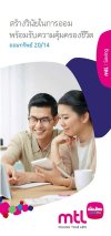 ออมทรัพย์ 20/14 ออมทรัพย์ 20/14