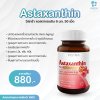 VISTRA  Astaxanthin วิสทร้า แอสตาแซนธิน 6 มก. 30 เม็ด