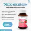 VISTRA Vistra Cranberry วิสทร้า แครนเบอร์รี่ 600 มก. 30 เม็ด