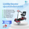 สกู๊ตเตอร์เคลื่อนที่ไฟฟ้าพับเก็บได้ Mobility Scooter