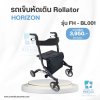 รถเข็นหัดเดิน HORIZON รุ่น FH-BL001