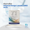 เข็มเจาะเลือด Universal Design Lancets 28G ( 1 กล่อง / 100 ชิ้น )