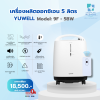 เครื่องผลิตออกซิเจน 5 ลิตร YUWELL รุ่น 9F-5BW