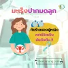 มะเร็งปากมดลูก มะเร็งปากมดลูก