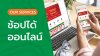 YOK Online ช้อปปิ้งออนไลน์ ตลอด 24 ชั่วโมง