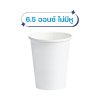 ยกลังสุดคุ้ม 40 แพ็ค/ลัง SUPERPACK แก้วกระดาษ 6.5 ออนซ์ - ขาวสะอาด หนา แข็งแรง พร้อมใช้ทุกโอกาส