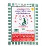 ยกลังสุดคุ้ม 50 ซอง/ลัง นางเงือก ผงวุ้น 25g. สีเขียว(AA)
