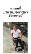 คุณ Jean Sebastian ฝรั่งเศส อุบัติเหตุ ปวดหลัง ปวดคอ นั่งรถเข็น