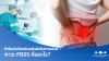 Failed Back Surgery Syndrome , FBSS, ปวดร้าวลงขาหลัง, ปวดหลังผ่าตัด, ปวดหลัง Failed Back Surgery Syndrome , FBSS, ปวดร้าวลงขาหลัง, ปวดหลังผ่าตัด, ปวดหลัง