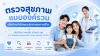 เซเปี้ยนซ์, sapiens, ตรวจสุขภาพ เซเปี้ยนซ์, sapiens, ตรวจสุขภาพ