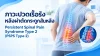 ปวด, ปวดหลัง, ปวดเรื้อรัง, เซเปี้ยนซ์ ปวด, ปวดหลัง, ปวดเรื้อรัง, เซเปี้ยนซ์
