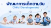 หมอ, แพทย์, กุมารเวข, เด็ก, เซเปี้ยนซ์, sapiens หมอ, แพทย์, กุมารเวข, เด็ก, เซเปี้ยนซ์, sapiens