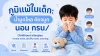 เซเปี้ยนซ์, sapiens, กุมารเวช, เด็ก, ;วันซีน, นักเรียน, ภูมิแพ้ เซเปี้ยนซ์, sapiens, กุมารเวช, เด็ก, ;วันซีน, นักเรียน, ภูมิแพ้