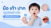 เซเปี้ยนซ์, sapiens, กุมารเวช, เด็ก