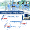 “พิเศษ! ส่วนลดโปรแกรมฟื้นฟูร่างกายหลังผ่าตัด