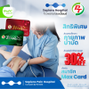สิทธิพิเศษ สำหรับสมาชิก PT Max Card แพ็กเกจกายภาพบำบัด
