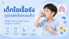เซเปี้ยนซ์, sapiens, กุมารเวช, เด็ก, ไข้, สูง,ไอ,เรื้อรัง เซเปี้ยนซ์, sapiens, กุมารเวช, เด็ก, ไข้, สูง,ไอ,เรื้อรัง