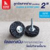 ลูกขัดสาหร่าย 2 size  50x15x6mm (มีแกน)