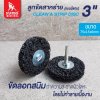 ลูกขัดสาหร่าย 3 size  75x15x6mm (มีแกน)