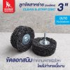 ลูกขัดสาหร่าย 3 size  75x30x6mm (มีแกน)